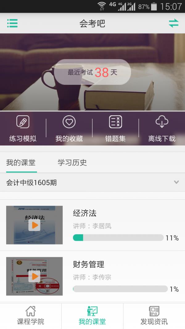 会考吧  v3.8.13图4