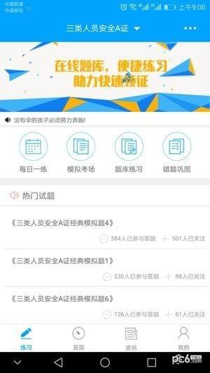 三类人员考试吧  v1.1.1图1