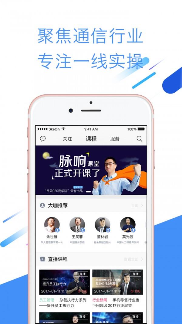 脉响  v3.0.2图1