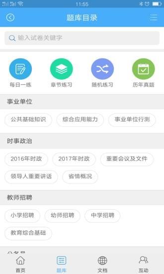 事考题库  v1.0.0图2