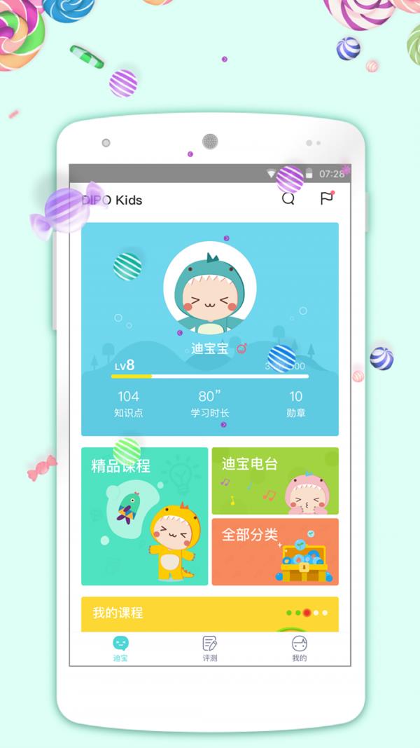 迪宝知识塔  v2.2.1图1