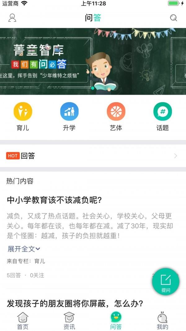 菁童网  v1.6.3图3