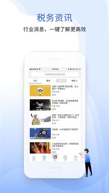 学习强税  v1.0.0图5