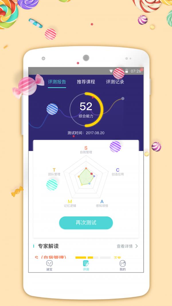 迪宝知识塔  v2.2.1图5