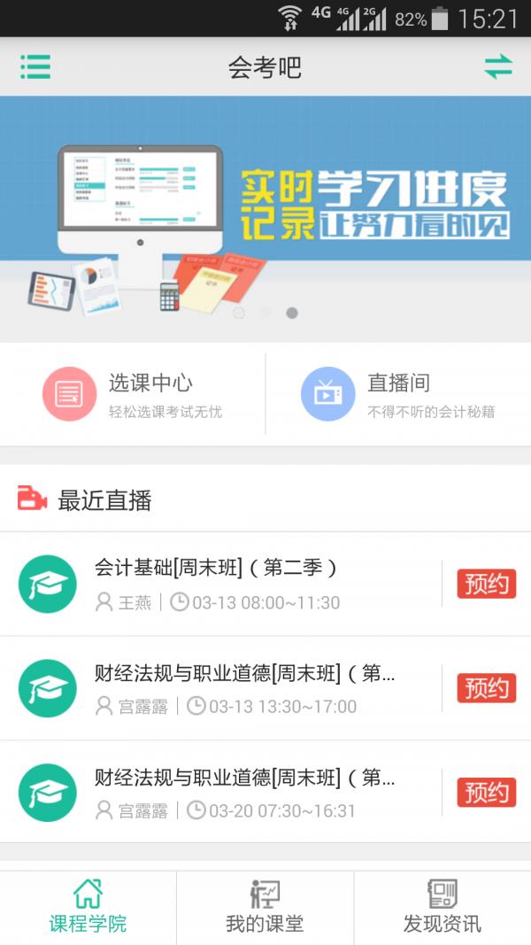 会考吧  v3.8.13图3