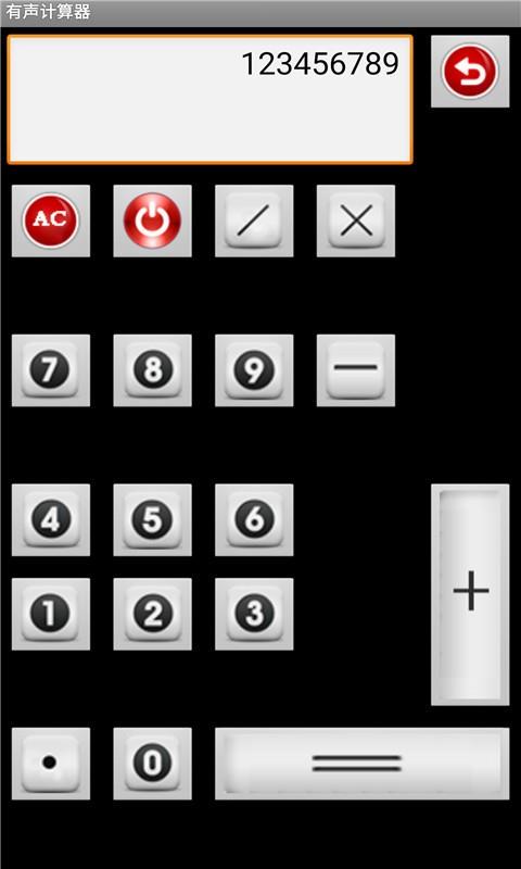 有声计算器  v2.5图2
