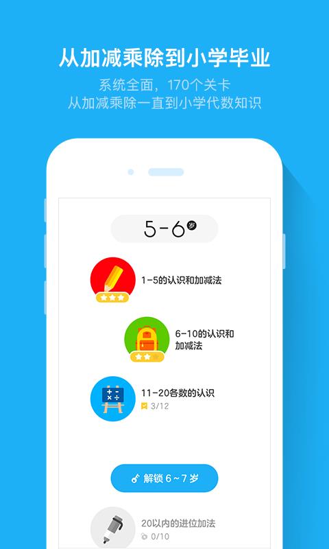 斑马速算  v1.5.1图3