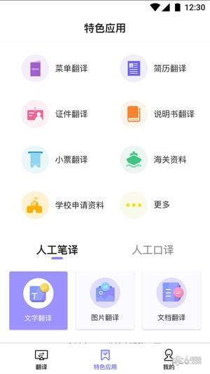 语到  v1.1.1图2