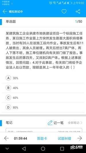 三类人员考试吧  v1.1.1图4