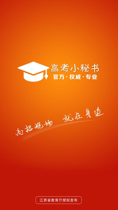 高考小秘书  v3.4.2图1