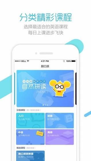 脱口派英语  v5.2.1图2