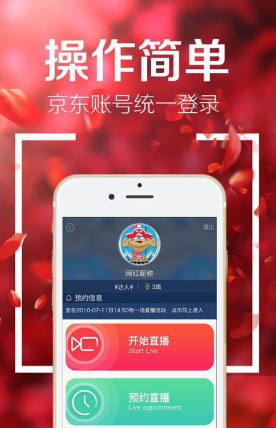 京东直播  v1.0.0图1