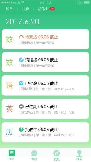 天津人人通  v1.01.18图4