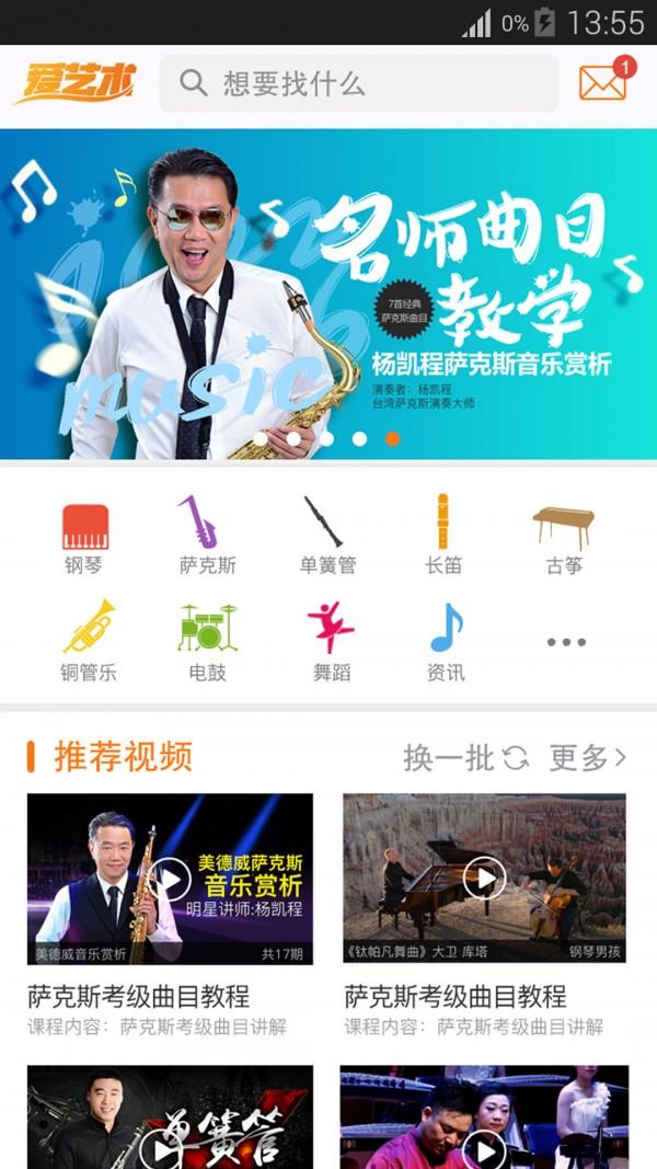 爱艺术  v1.1.4图1