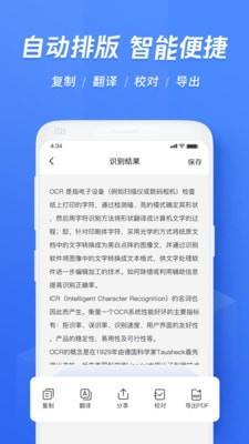 迅捷文字识别  v6.3.3.0图3