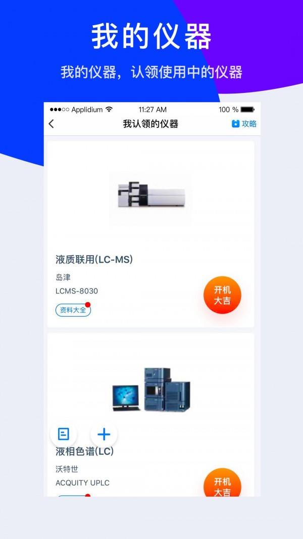 仪器信息网  v5.9.1图4