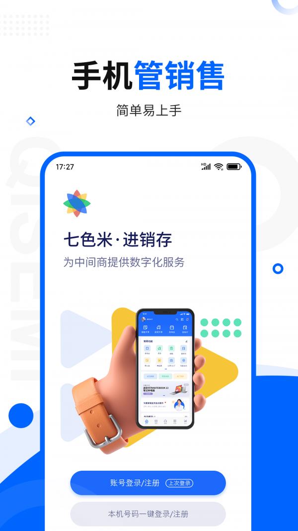 七色米库存管理进销存  v9.14.0图1