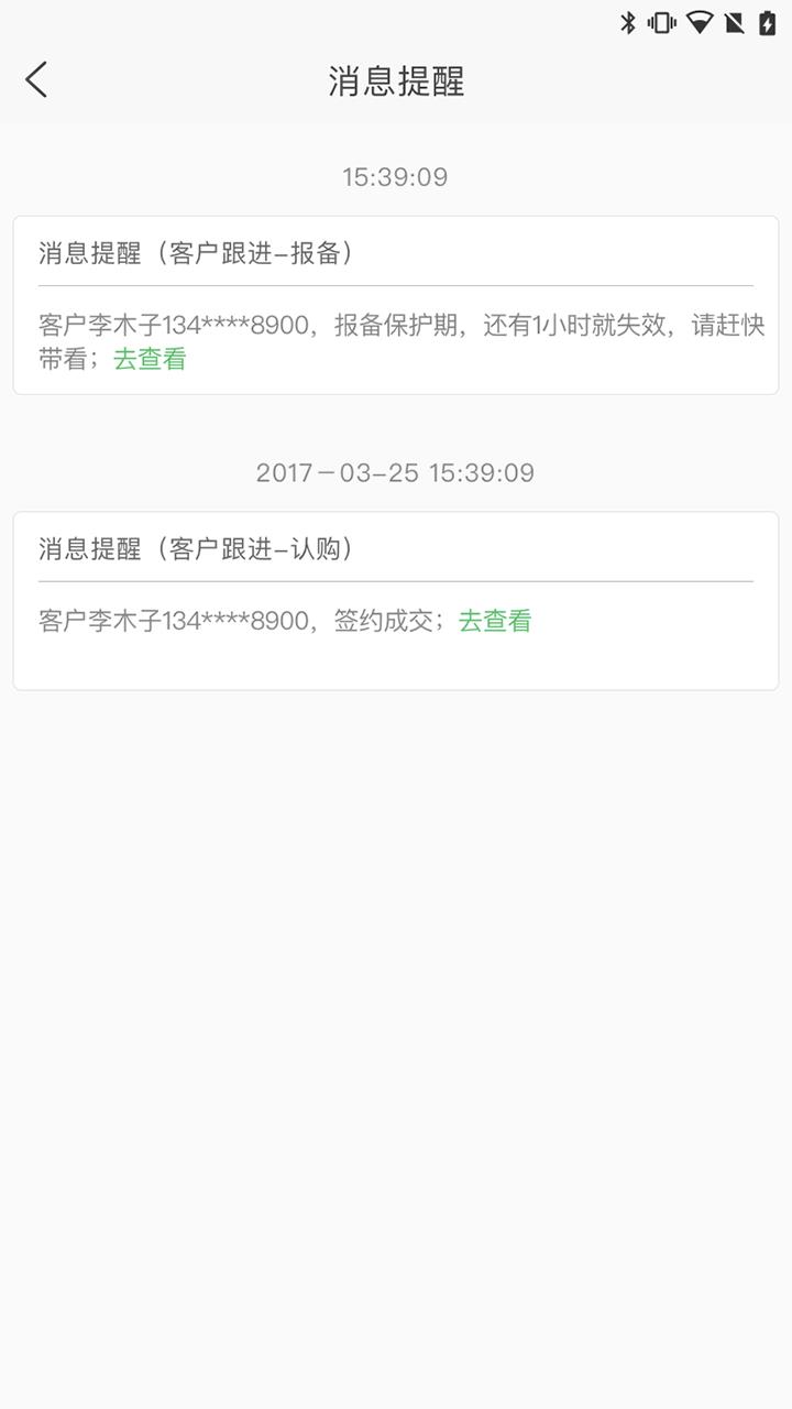 好生活经纪人  v2.2.19图3