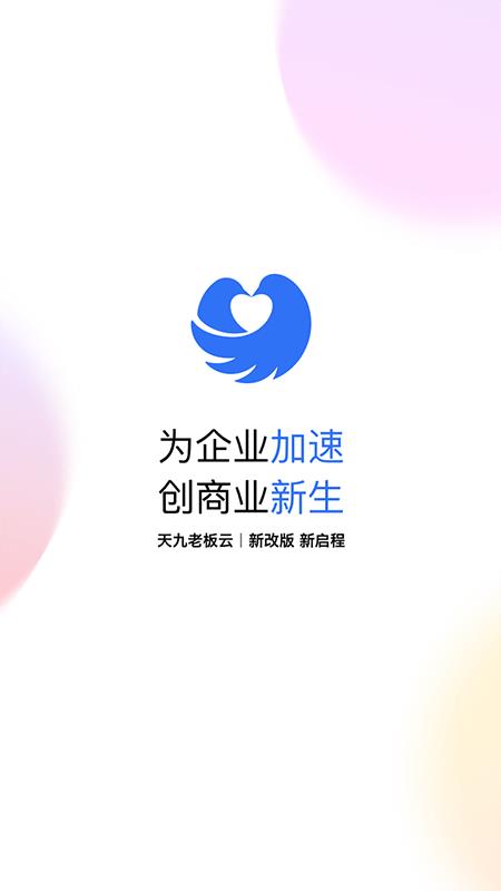 天九老板云  v5.0.0图5