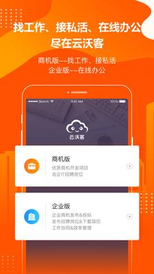 云沃客  v5.5.9图1