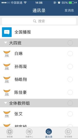 天津学前教育校脸  v4.3.2图3