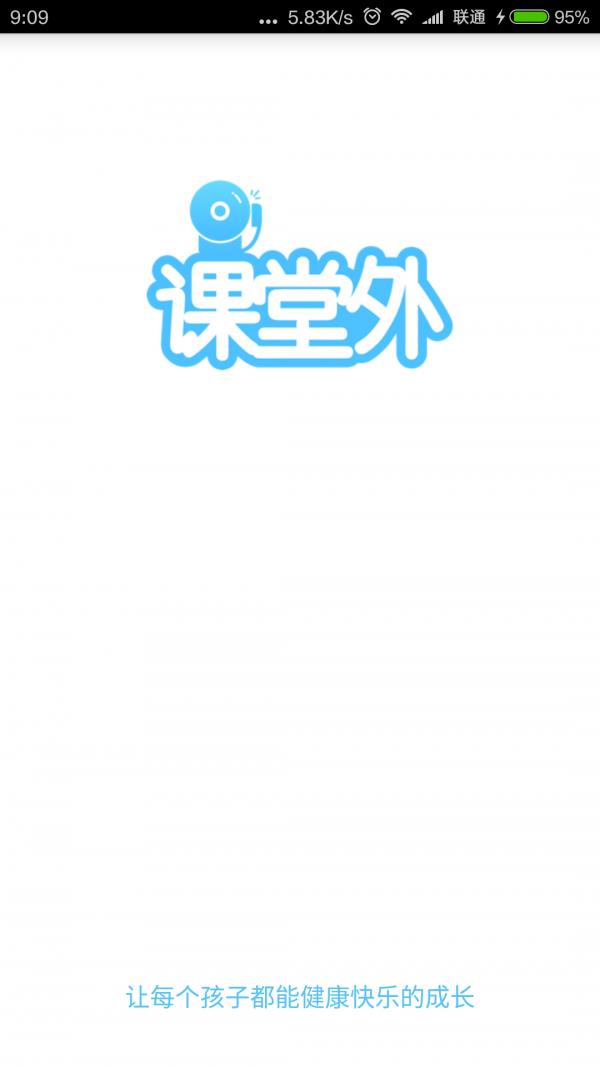 课堂外  v1.3.1图4