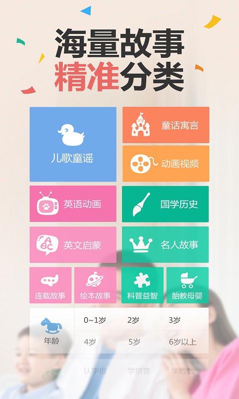 贝瓦故事  v1.0图2