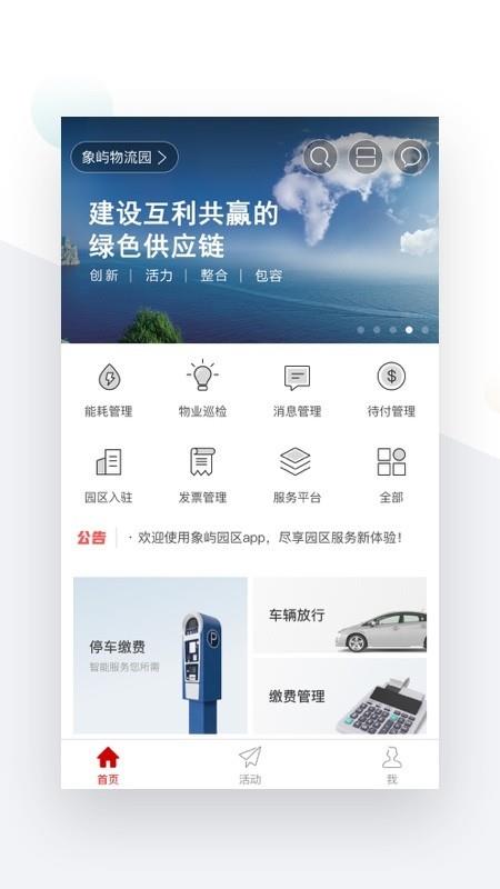 象屿智慧园区  v7.6.2图2