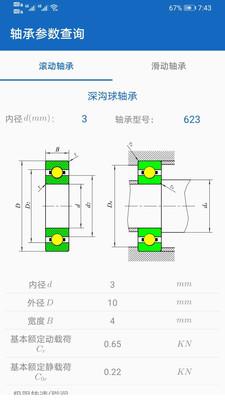 机械设计助手  v1.1.46图4