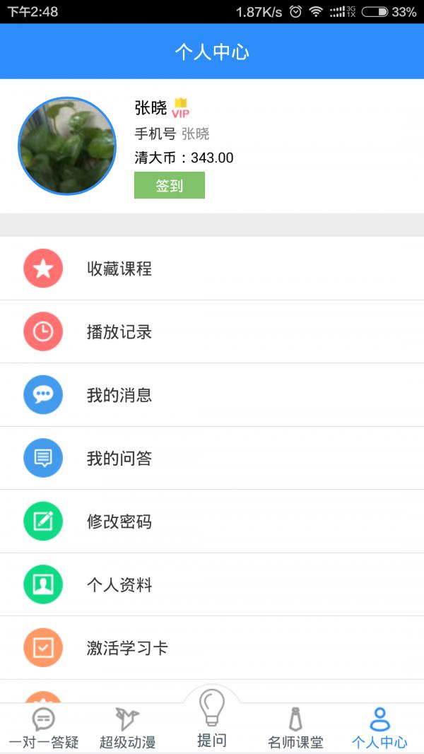 清大百年学习网  v1.3图5