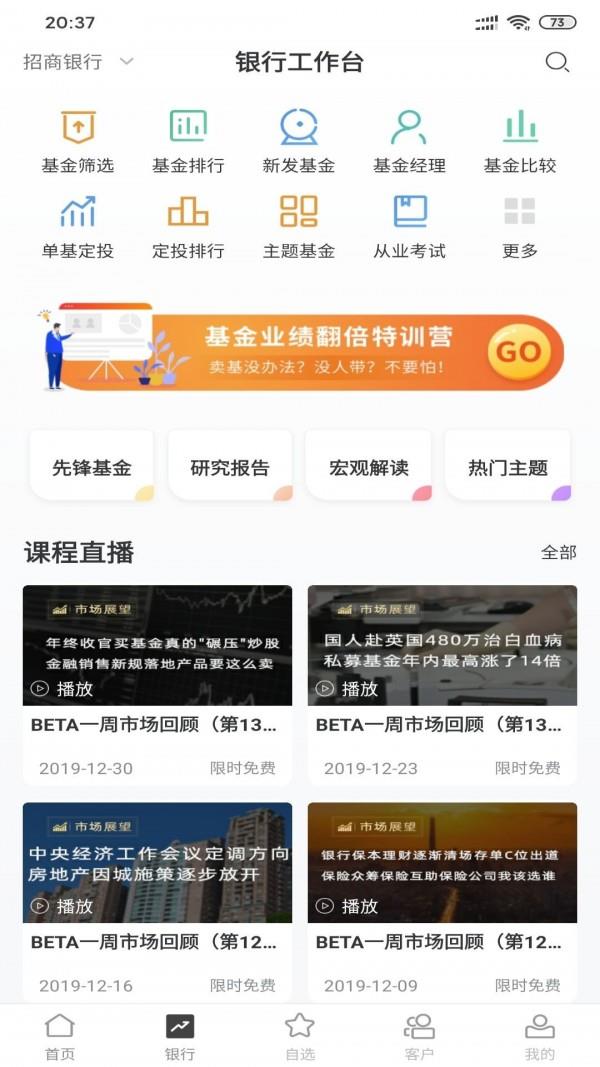 Beta理财师  v7.54图2