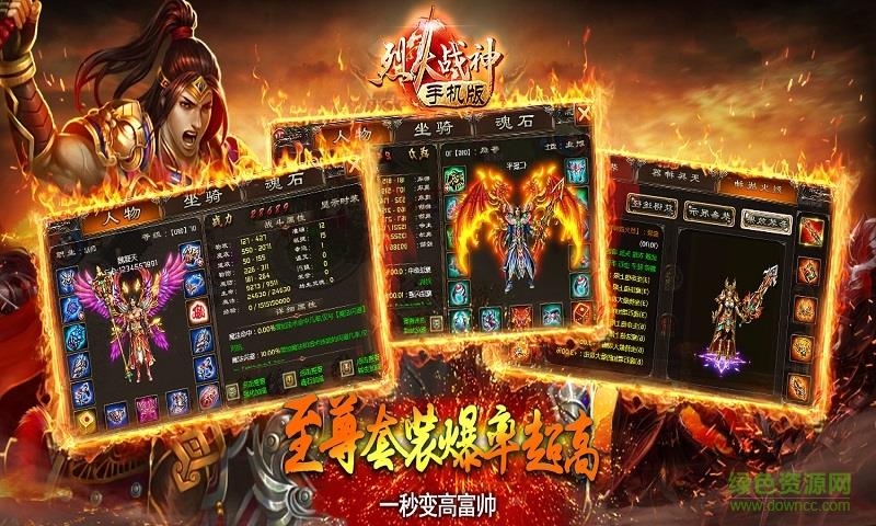 烈火战神手机版  v1.0图1