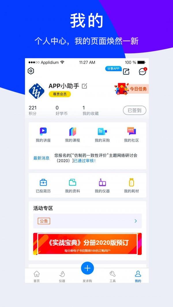 仪器信息网  v5.9.1图5