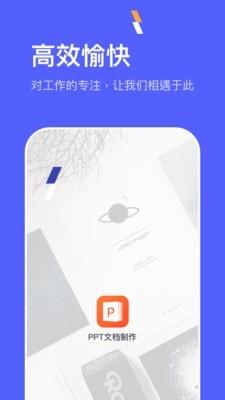 PPT手机端  v3.0图4