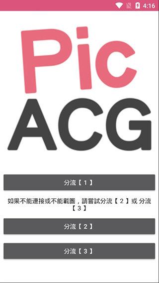 picacg哔咔漫画官网版  v3.0图2