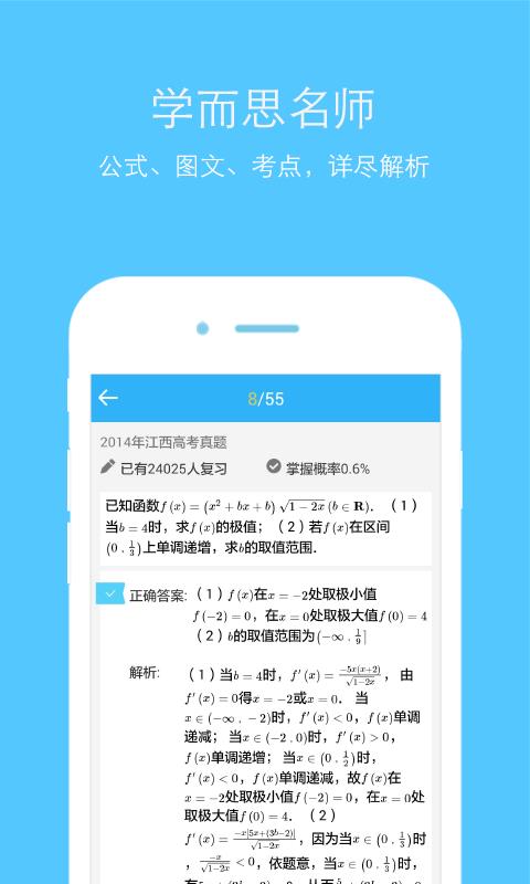 高中学习  v2.0.0图4