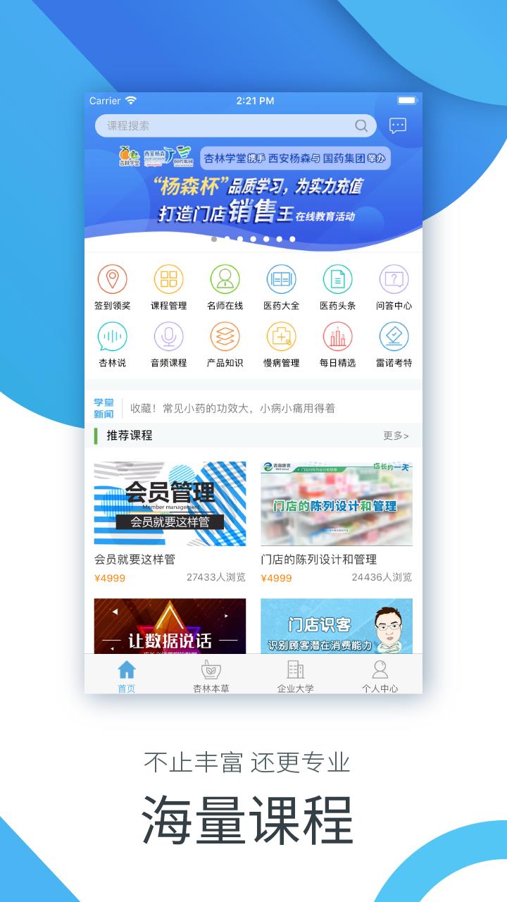 杏林学堂  v4.5.7图1