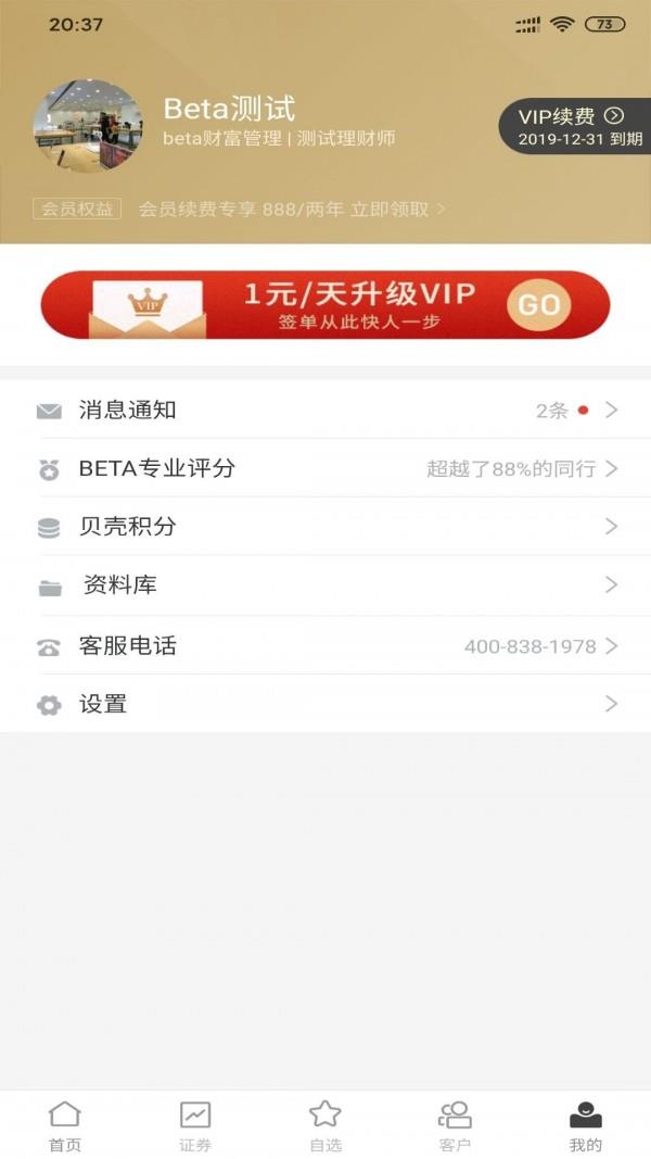 Beta理财师  v7.54图5