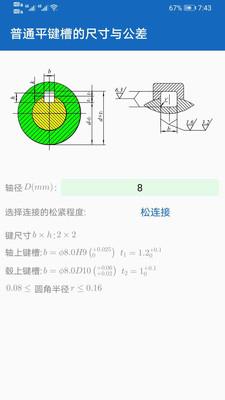 机械设计助手  v1.1.46图3