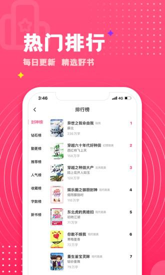 腐竹免费小说  v1.0.31图3