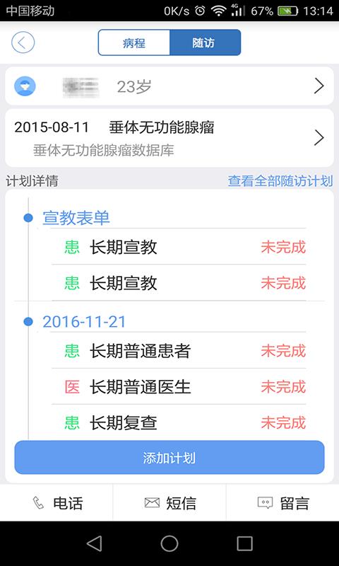 医为  v8.0.2图2