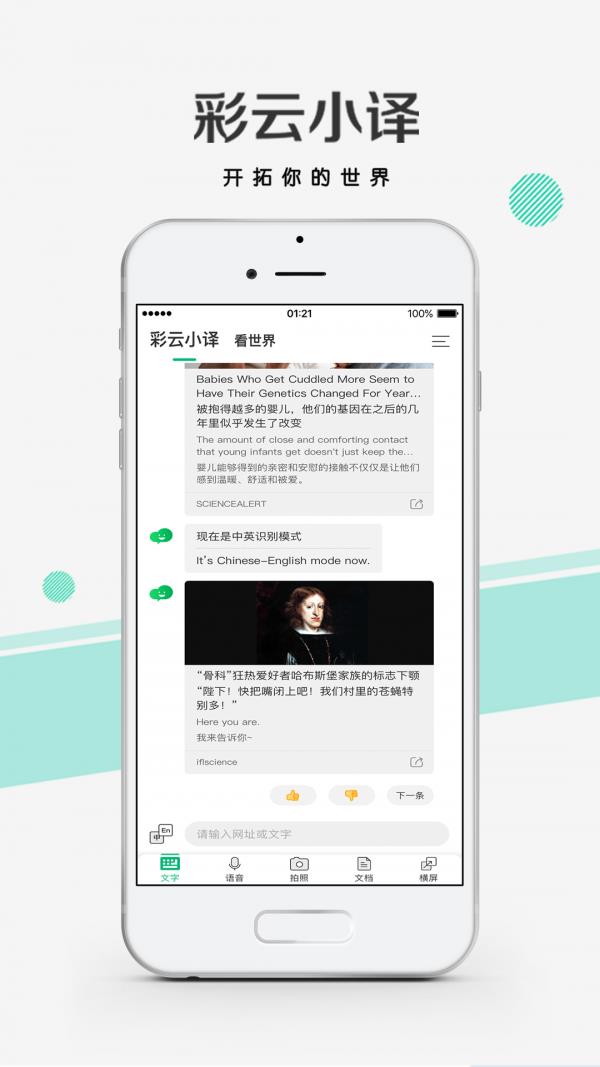 彩云小译  v2.8.16图1