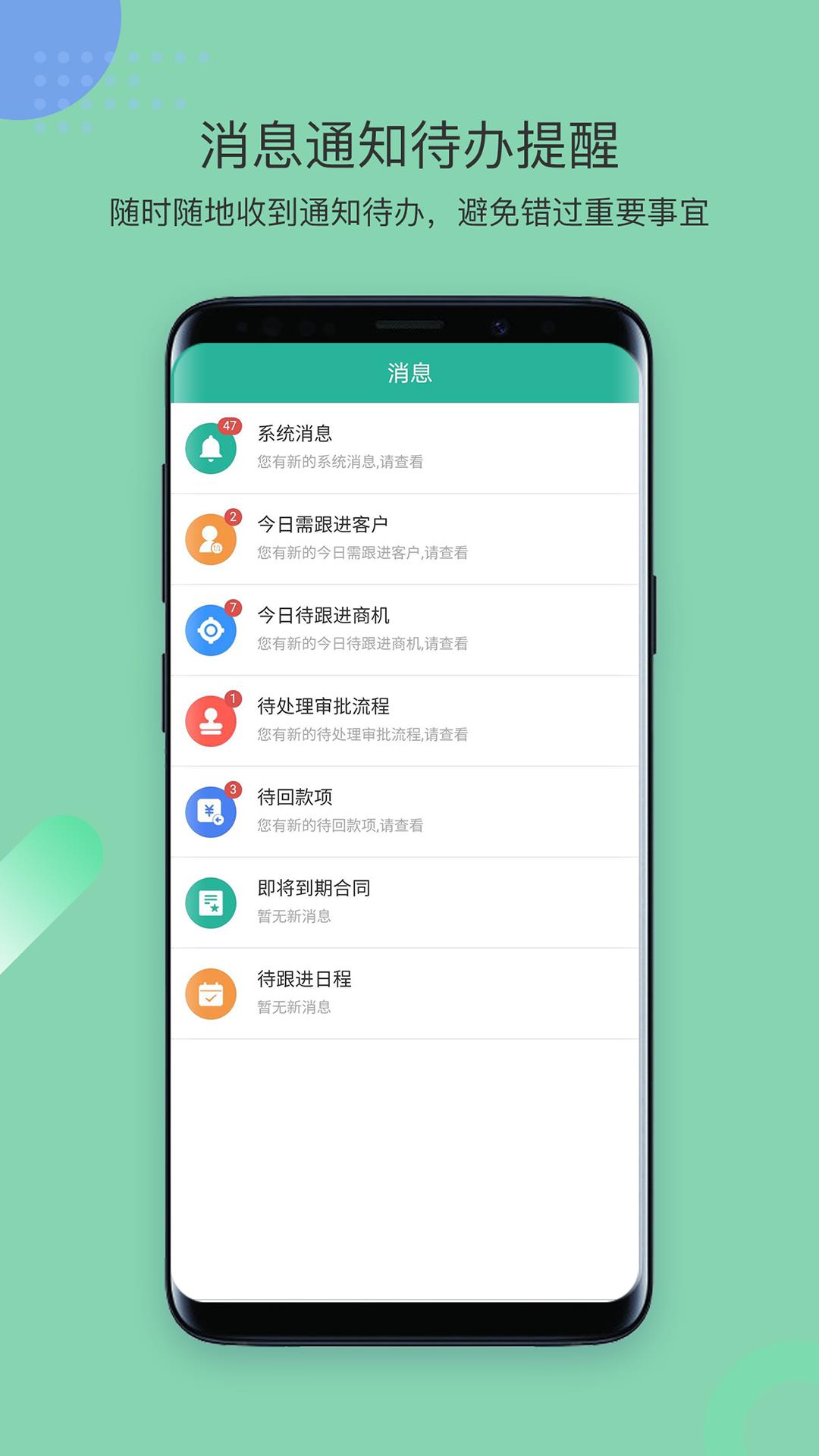 简信CRM  v4.5.8图4