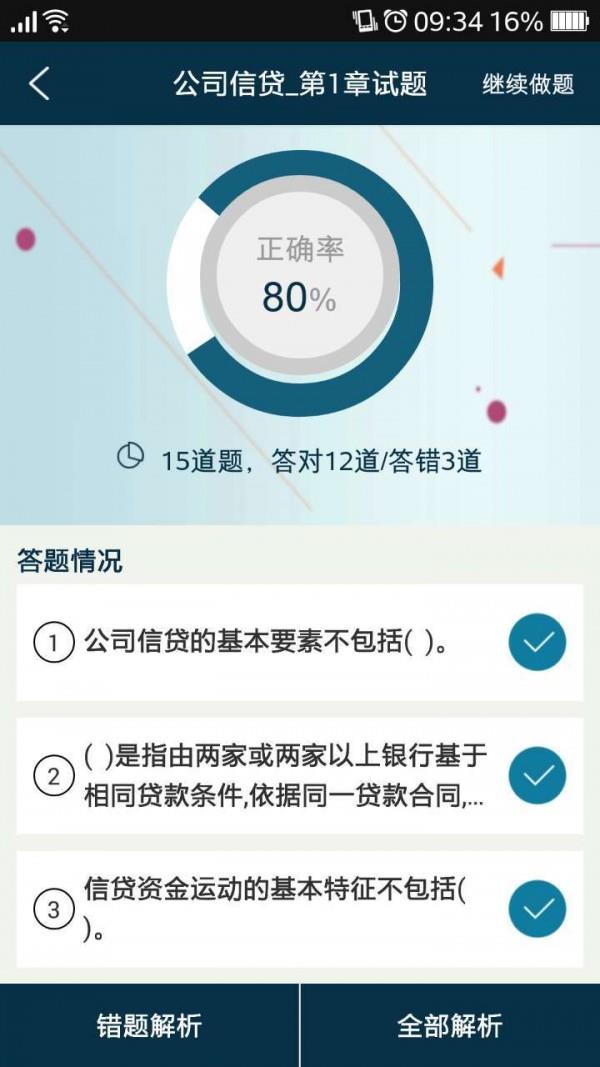 财金学习  v2.6图5