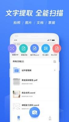 迅捷文字识别  v6.3.3.0图1