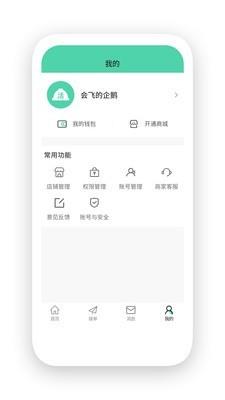 活多多商家版  v1.0.18图4