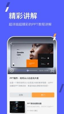 PPT手机端  v3.0图2