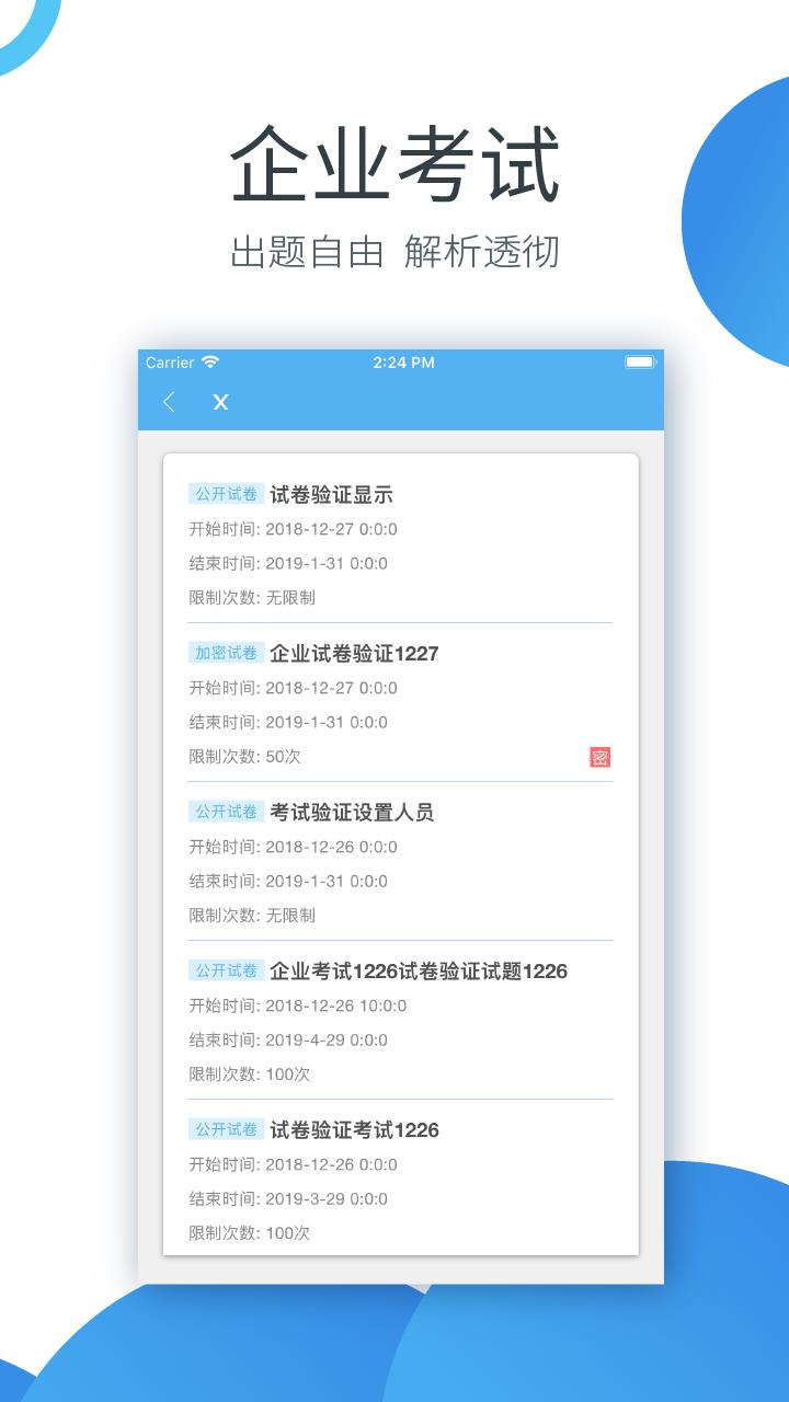 杏林学堂  v4.5.7图4