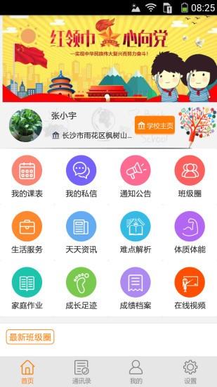 教育十  v1.7.1图2