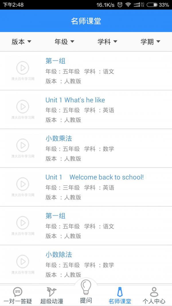 清大百年学习网  v1.3图4